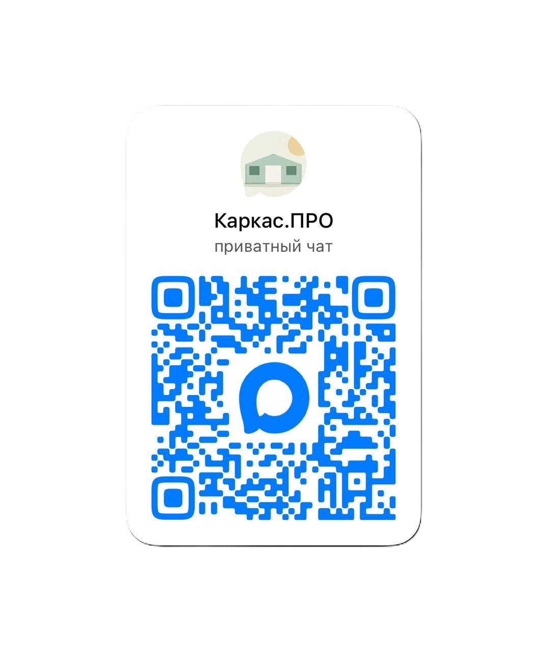 QR-код приватного чата Каркас.ПРО в MAX